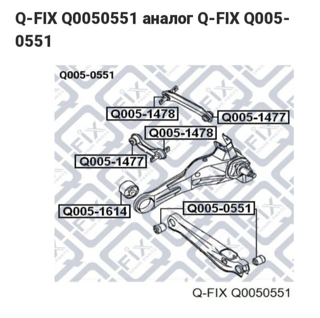Сайлентблоки Q005-0551 на Mitsubishi Lancer, Outlander