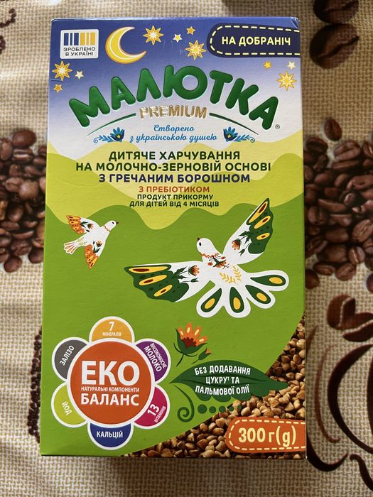 Малютка преміум  надобраніч і тиха година