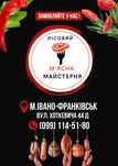 Ковбаси, м'ясні вироби, напівфабрикати. ПП.Лісовий "М'ясна майстерня"