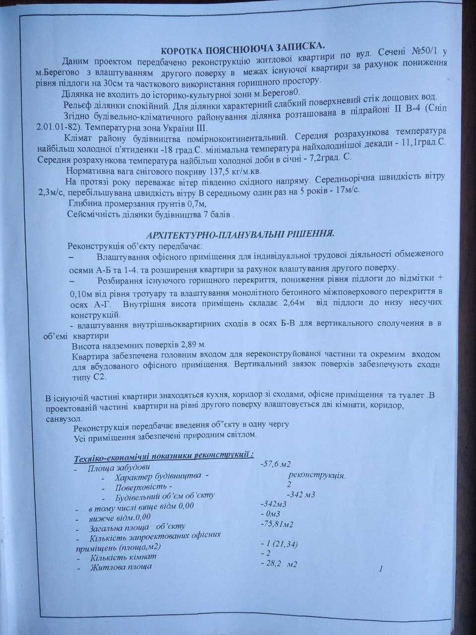 Берегово продається квартира по вул.Сечені, 50. ПОТРЕБУЄ КАПРЕМОНТУ!