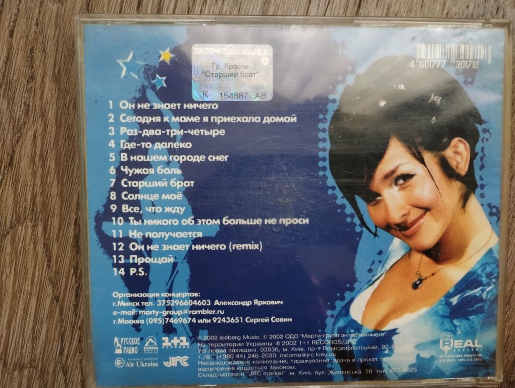 Диск CD Краски Старший брат