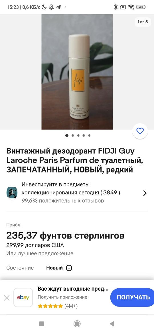 Парфумований дезодорант Fidji