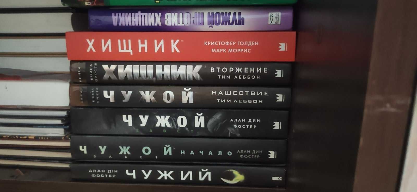 Чужой,Хищник,Метро 2033,2034,Warhammer 40.000,Fantasy, Warcraft,Азимов