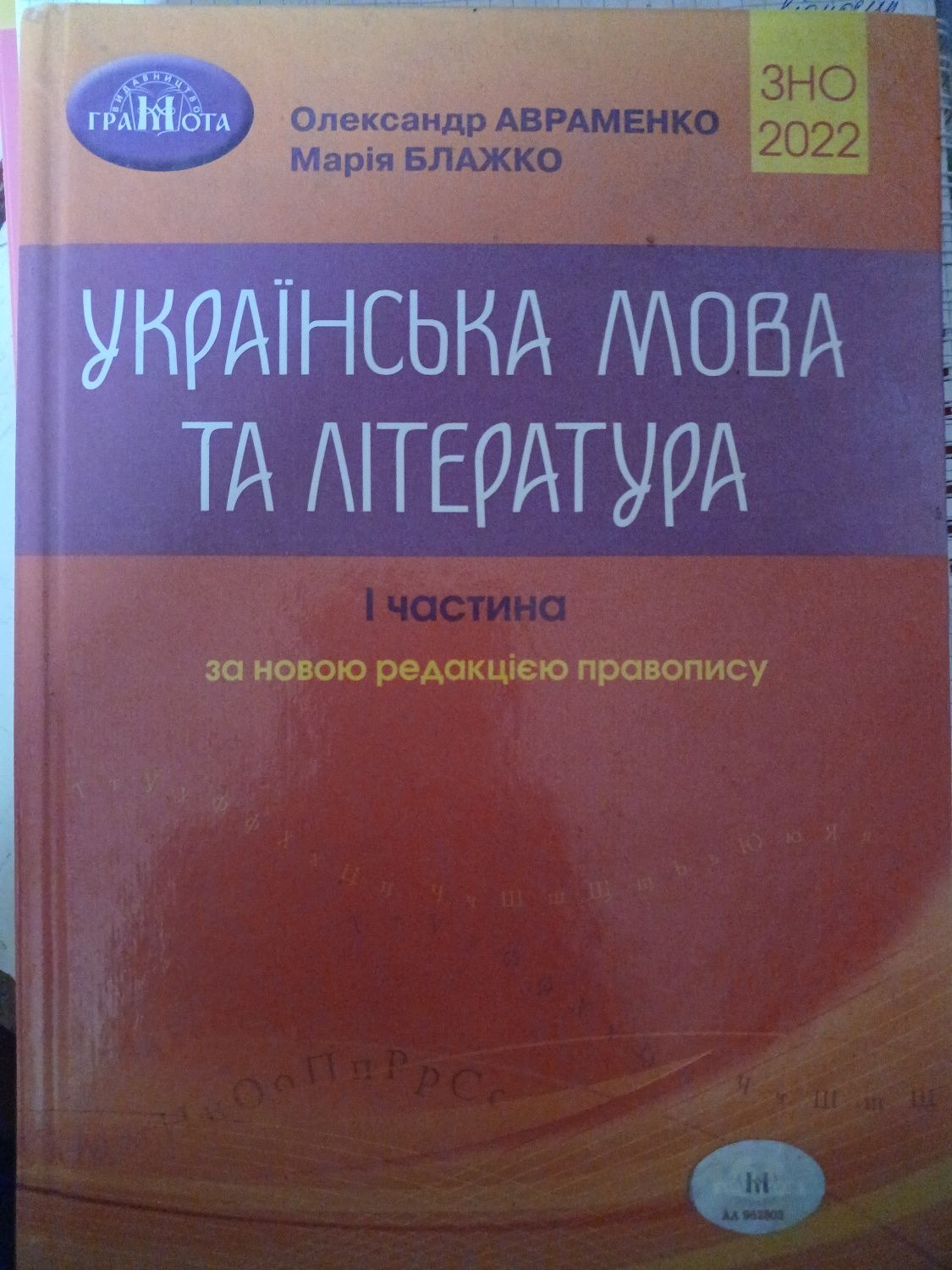 Книги для підготовки до ЗНО