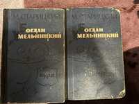 Книга Богдан Хмельницький 1964 года историческая трилогия буря том 2