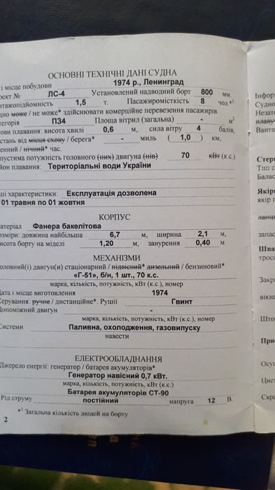 Катер прогулочный