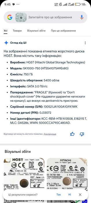 Жорсткий диск HGST 750 gb