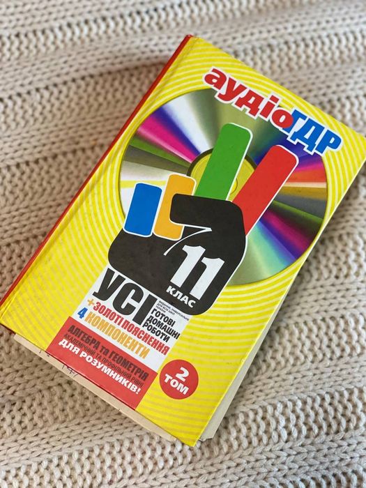 ГДР аудио алгебра и геометрия