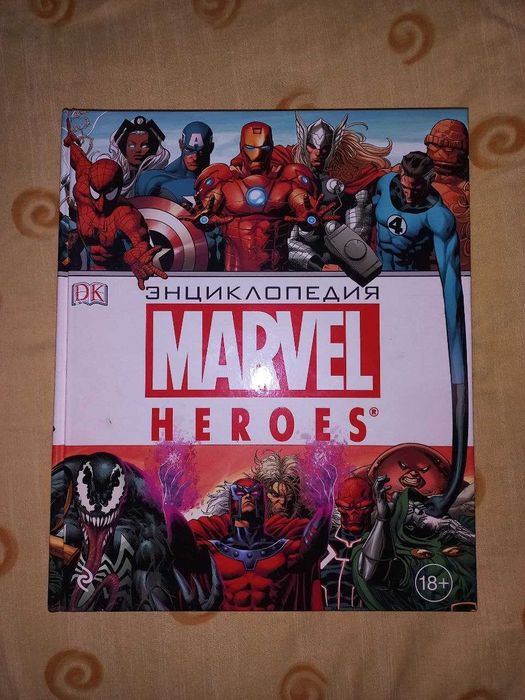 Энциклопедия Marvel Heroes (Человек-паук, Комиксы)