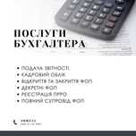 Бухгалтер віддалено для ФОП