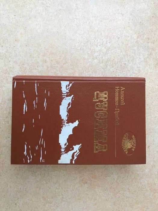 Книга Цусима русско-японская война 1904 г. Цусимское морское сражение