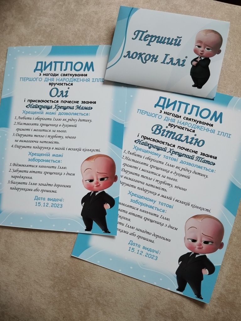 Диплом для хрещених батьків, хрещення малюка