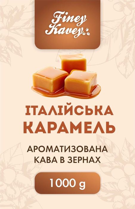 Ароматизована кава в зернах від виробника