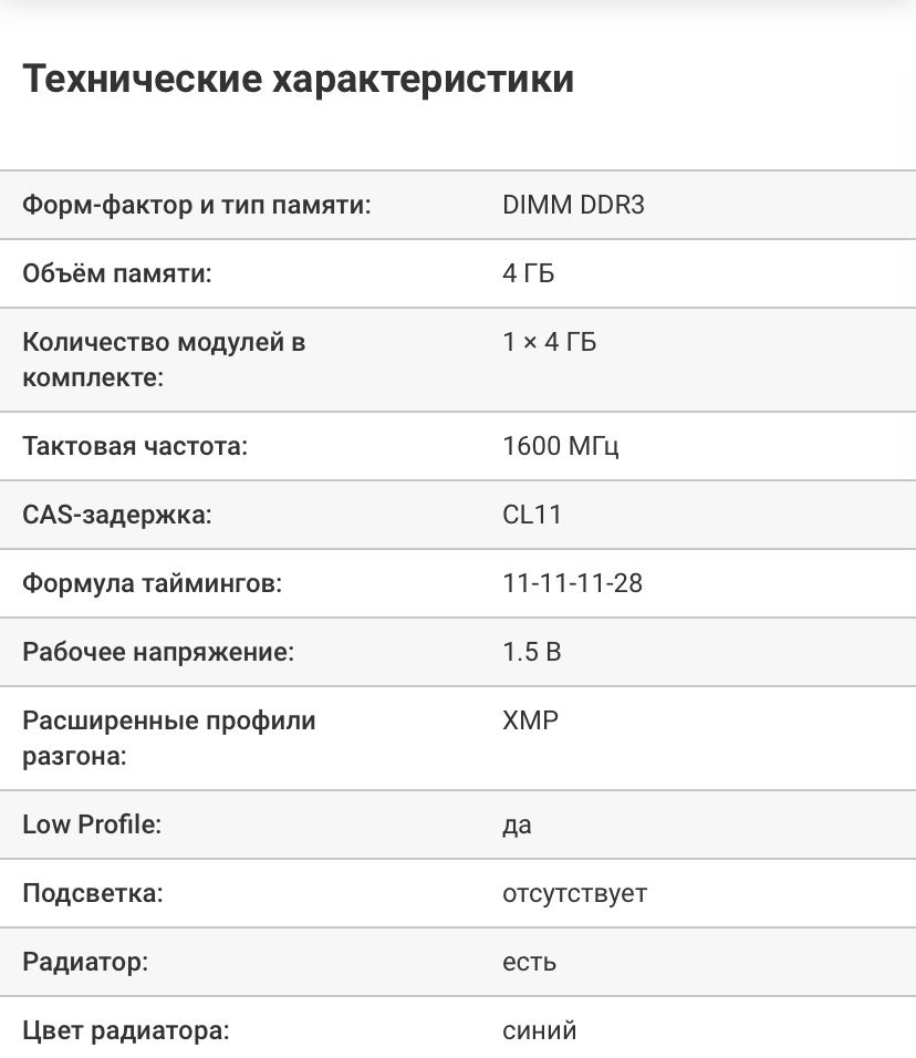 Оперативная память DDR 3