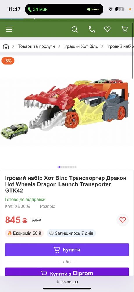 Дракон hot weels draron
