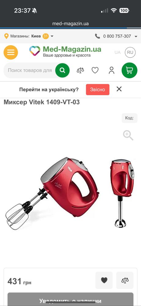 Міксер vitek 1409-VT-03