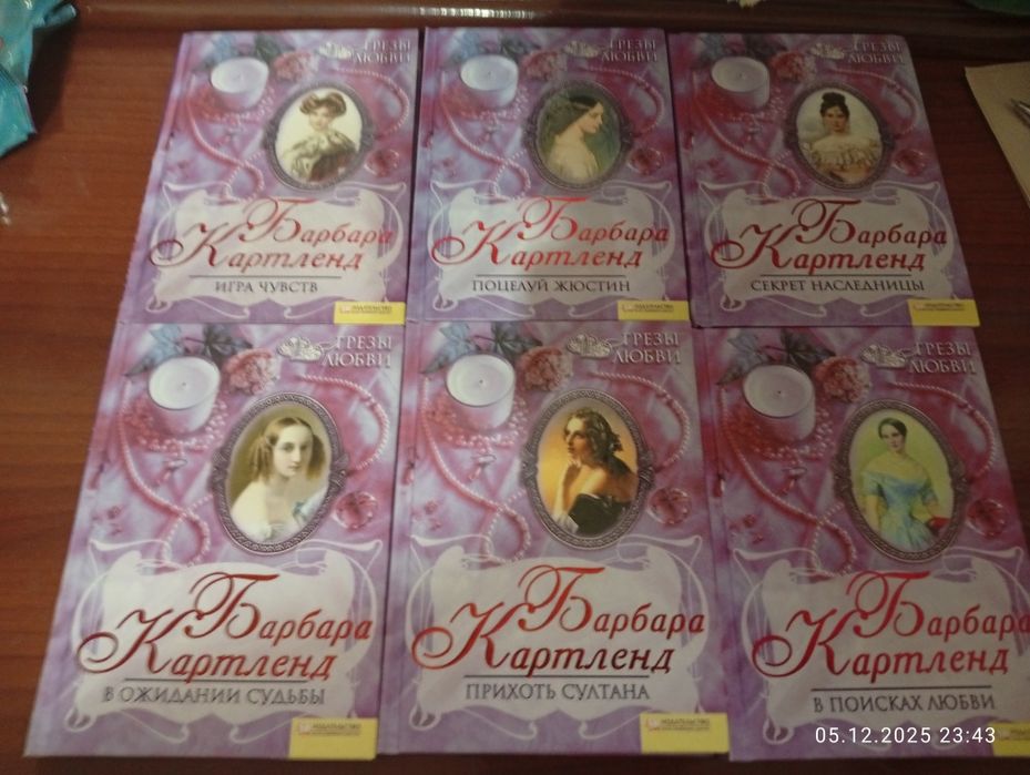 Колекція романів Барбара Картленд 6 книг одним лотом