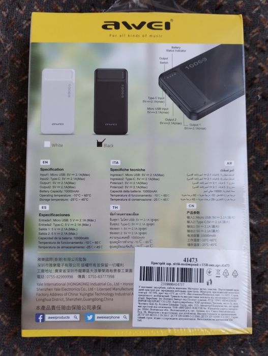 Power bank Awei  для быстрой автономной зарядки устройств