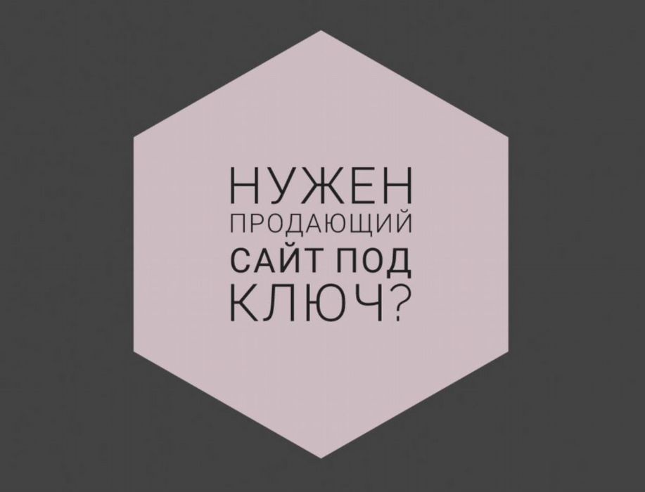 Создание сайтов под ключ/Разработка бюджетных сайтов/Реклама сайтов