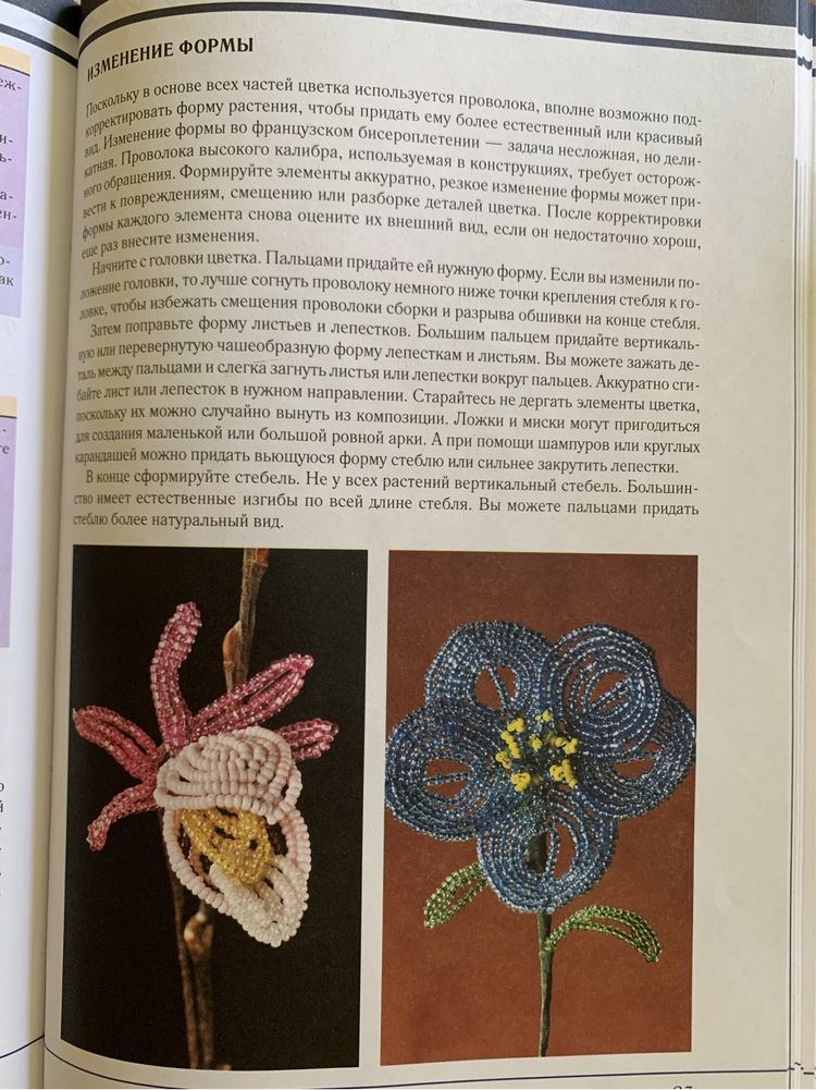 Книга «Волшебные цветы из бисера» Зои Л. Шнайдер
