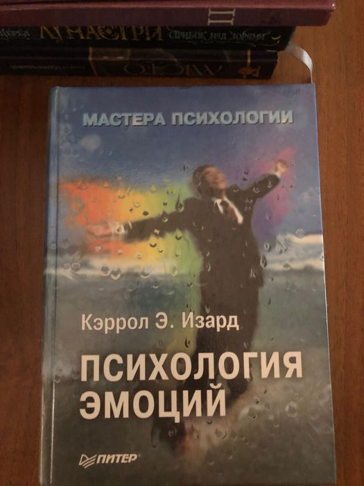 Кэрол Изард психология эмоций