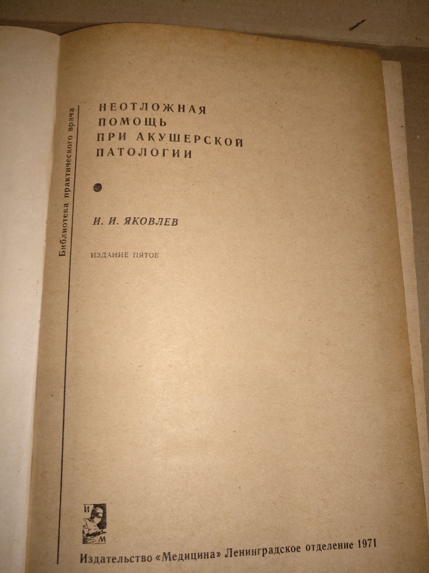 Неотложная помощь при акушерской патологии