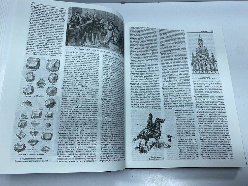 Ф. Брокгауз И.Ефрон Иллюстрованный энциклопедический словарь