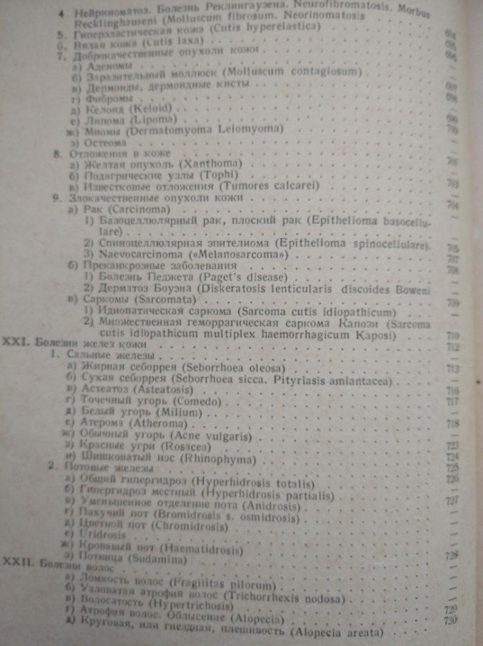 Продам антиквариат,книгу"Учебник вен. заболеваний 1938г.выпуска