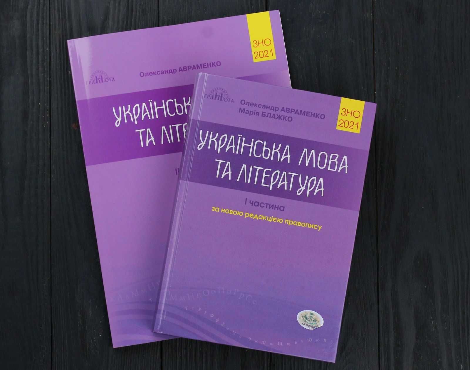 ЗНО і ДПА  підготовка, довідники, збірники. Ціни вказані в описі!