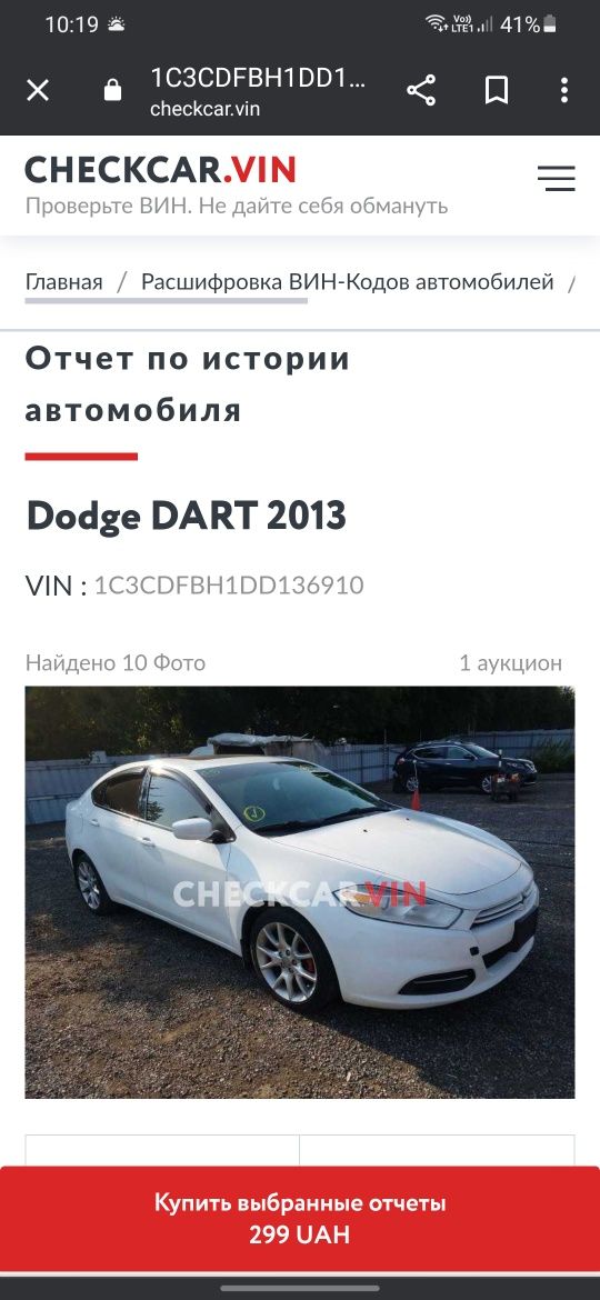 Dodge Dart 2013год