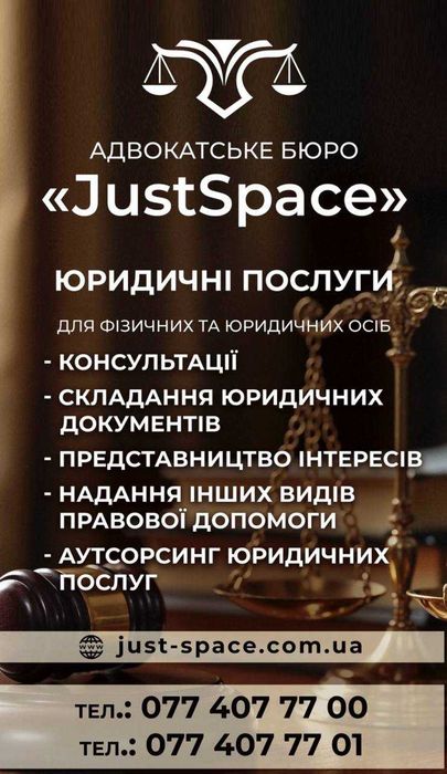 Адвокати. Юридичні послуг. Доступна вартість