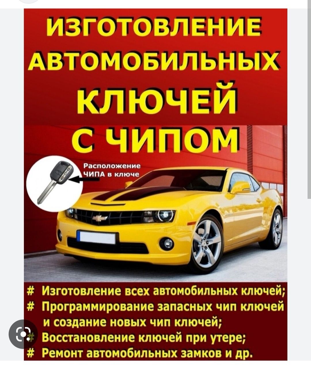 Изготовление, Программирование,Привязка автоключей,Новомоско