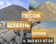 Песок речной. Песок овражный. Щебень. Бетон. Отсев. Цемент. Чернигов.