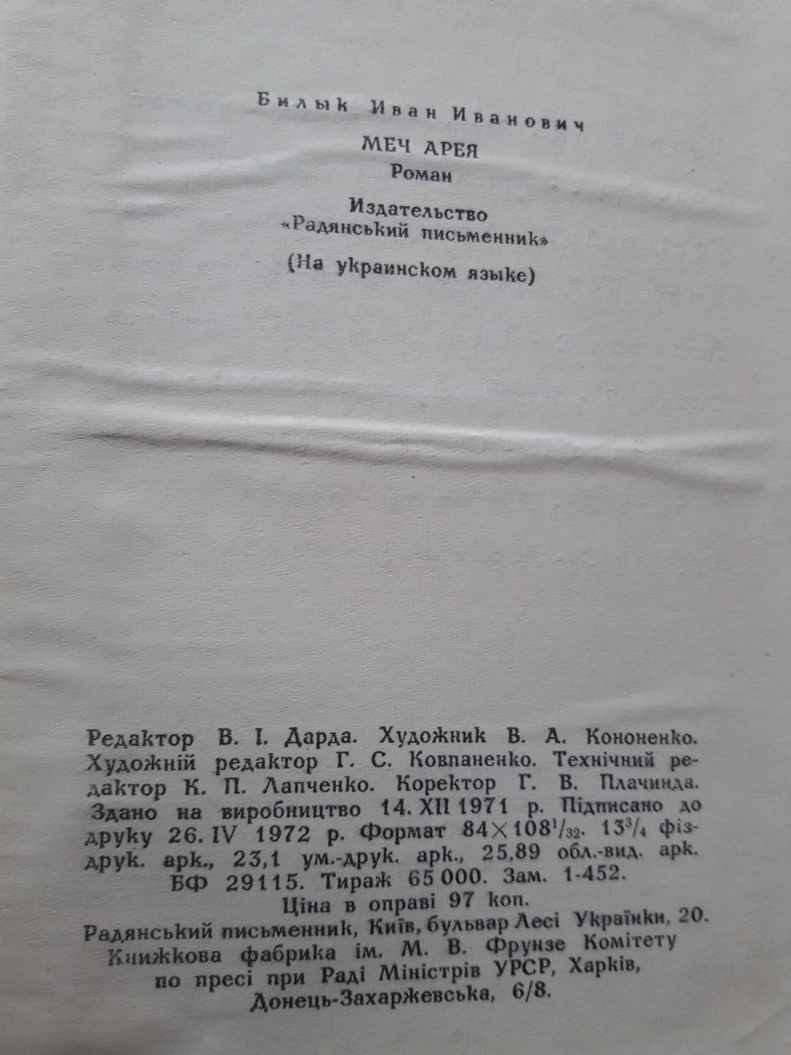 Продам книгу "Меч Арея"