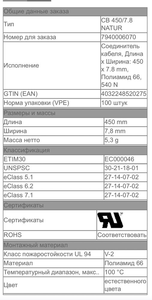 Стяжка (хомут) 250мм#3.8м;450мм #7.9мм