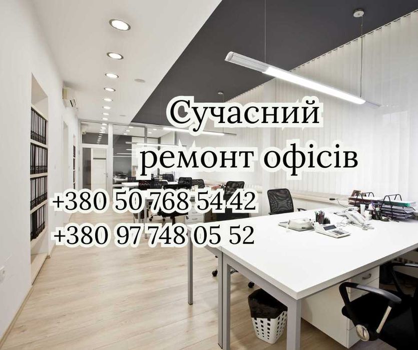 Комплексний ремонт офисов. Шпаклевка, покраска, натяжной потолок