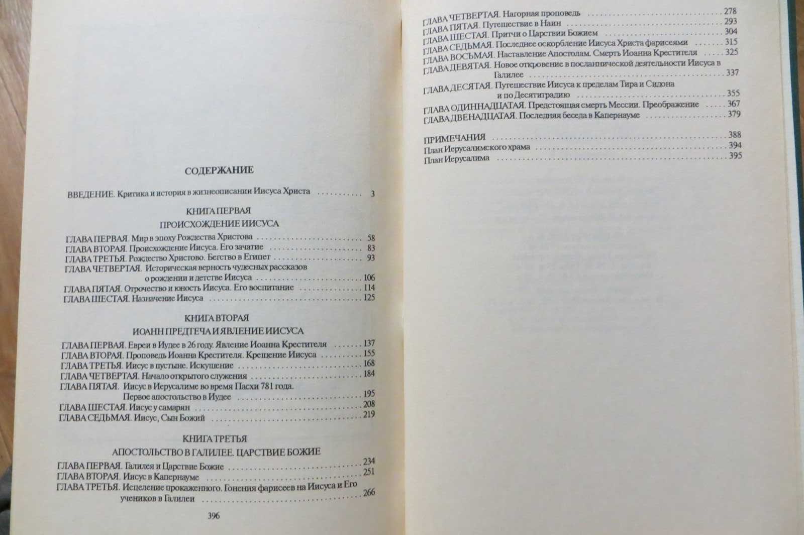 Иисус Христос. Анри Дидон. Богословие, христианство, Библия