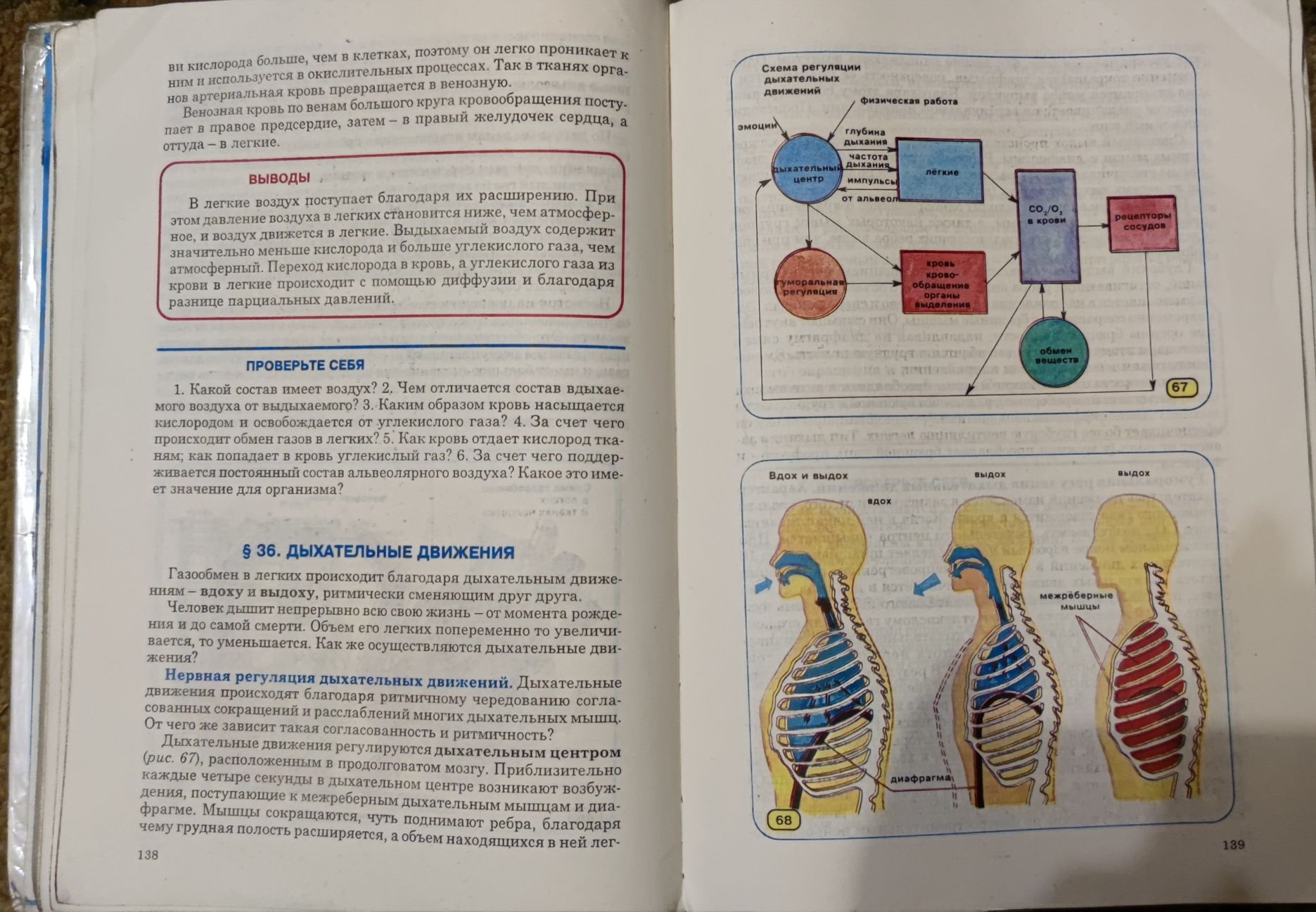 Биология, книги, школьные учебники