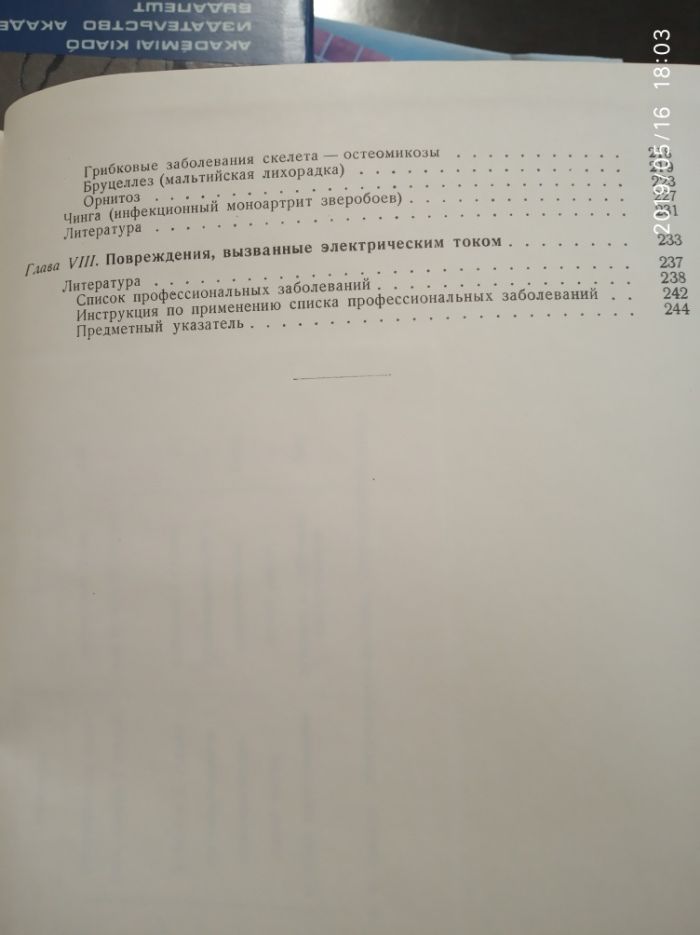 Рентген професіональних профессиональных болезней хвороб Гринберг 1958