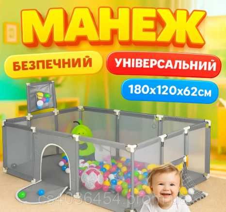 Дитячий манеж ігровий 180х120см детский складной игровой для дома