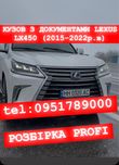 Рама з документами Lexus LX450-570 (2015-2022 р.в)