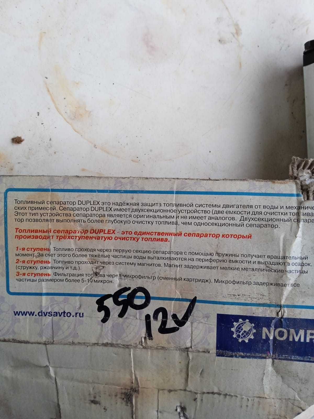 Паливний сепаратор потрійного очищення/Топливный сепаратор трой очист.