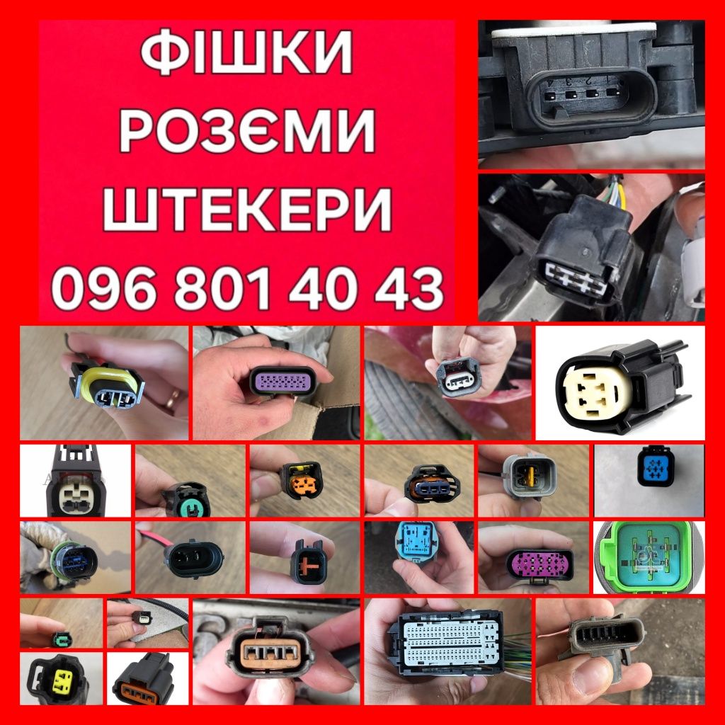 Проводка фишка конектор разьем Nissan Rogue X-trail Qashqai Leaf