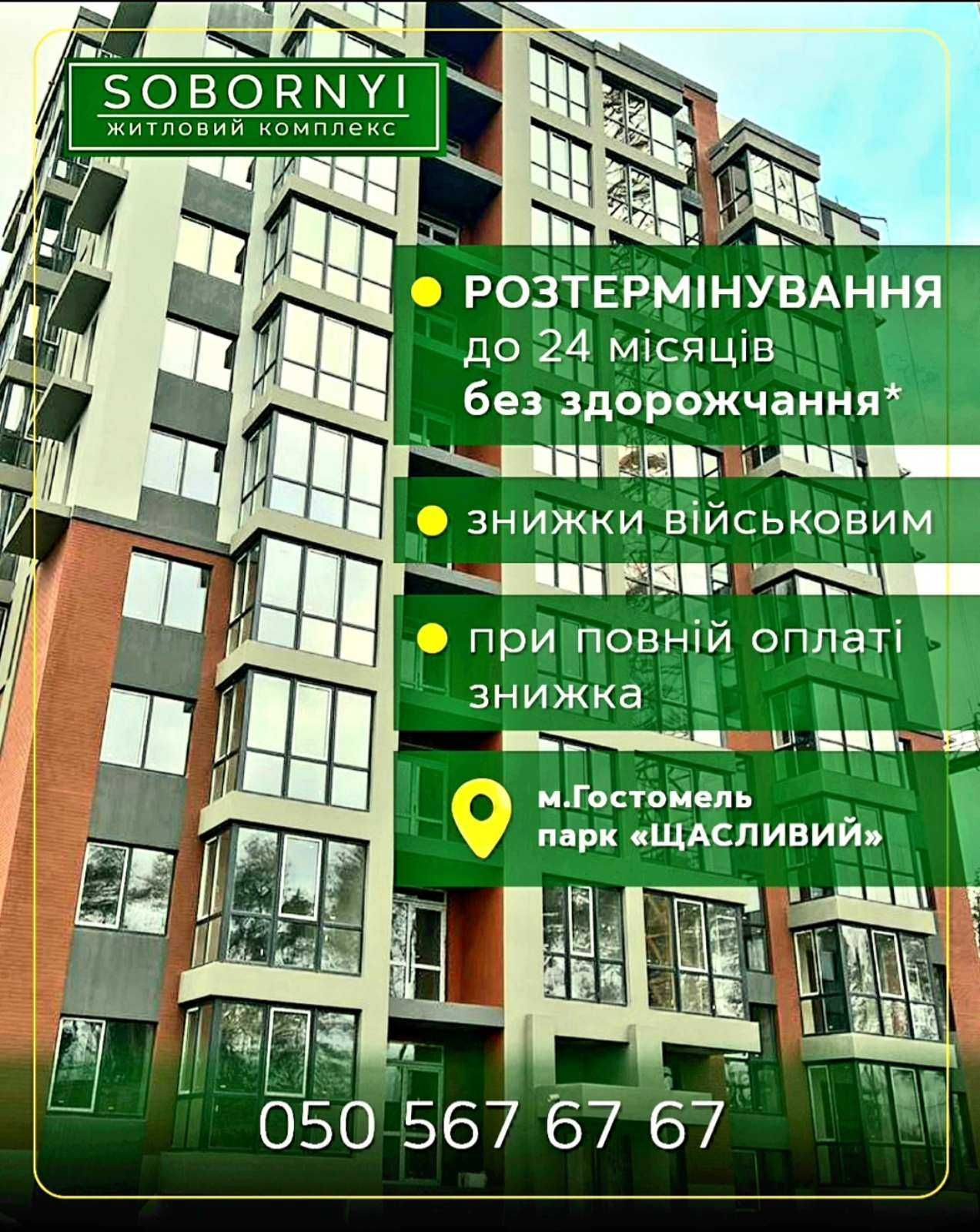 Квартира Вашої МРІЇ-57м², 2к! ЗНИЖКИ! РОЗТЕРМІНУВАННЯ на 2р!