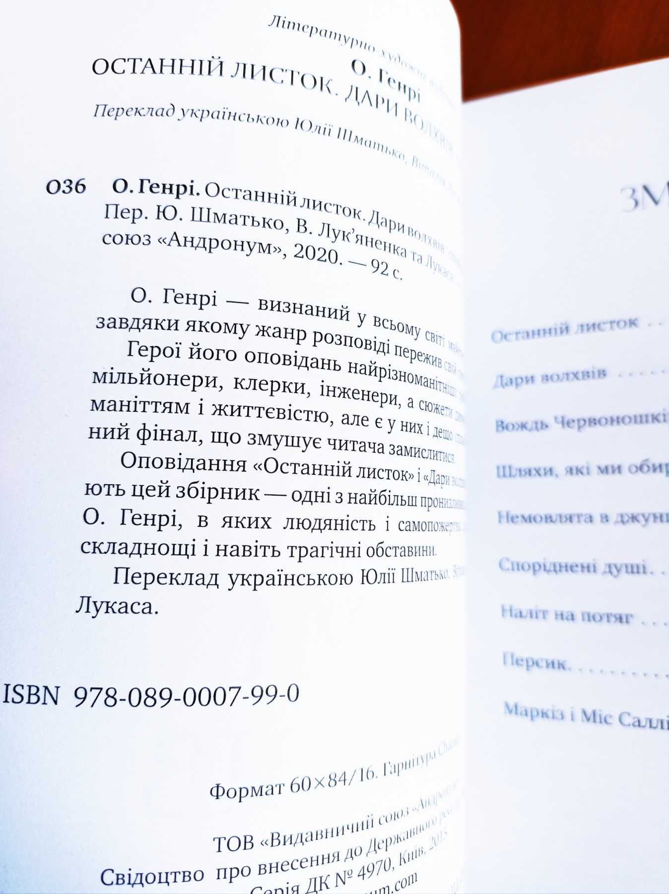 О. Генрі - Останній листок. Дари волхвів та інші оповідання