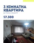 Продаж 3- кімн. ул. Ухтомского, р.- н. СЕВгок. Терновской