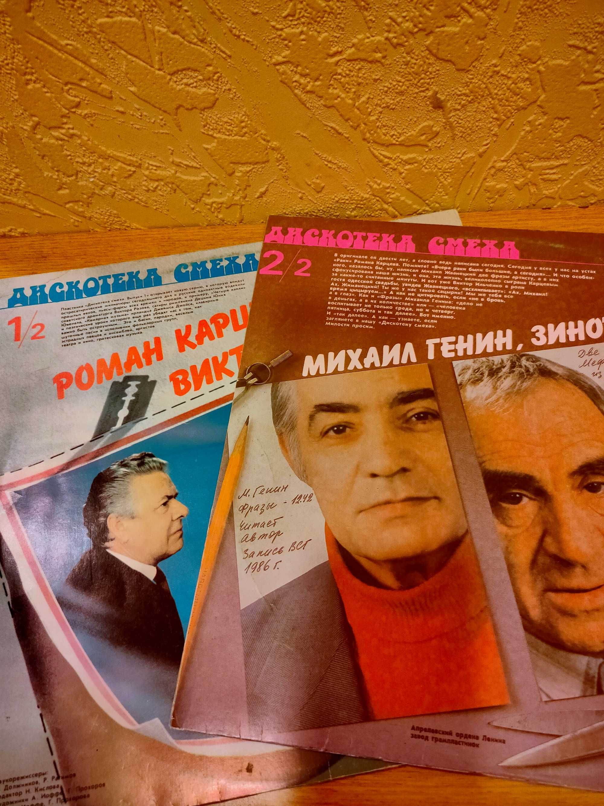 Пластинки " Дискотека смеха" Цена за 2 пластинки - высылаю