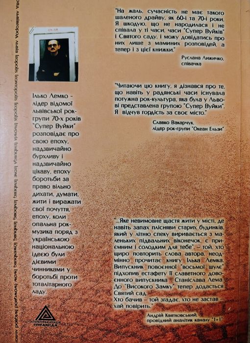 Львів понад усе (Ілько Лемко)