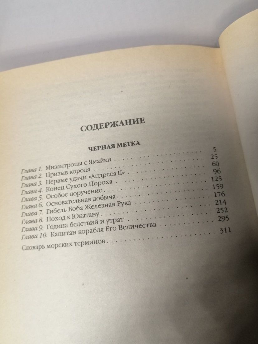 Книга «Пираты Карибского Моря»
