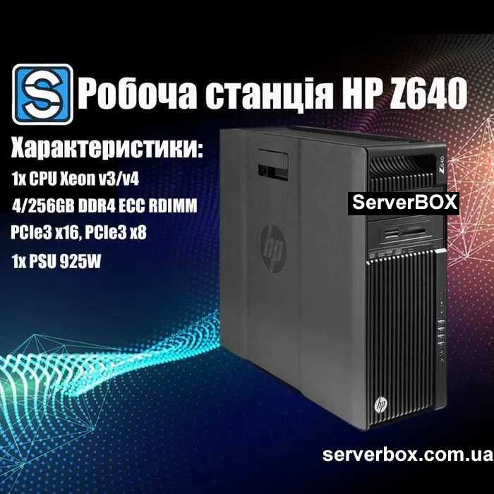 Робоча станція HP Z640 (CPU: Xeon v3/v4) персональний ПК